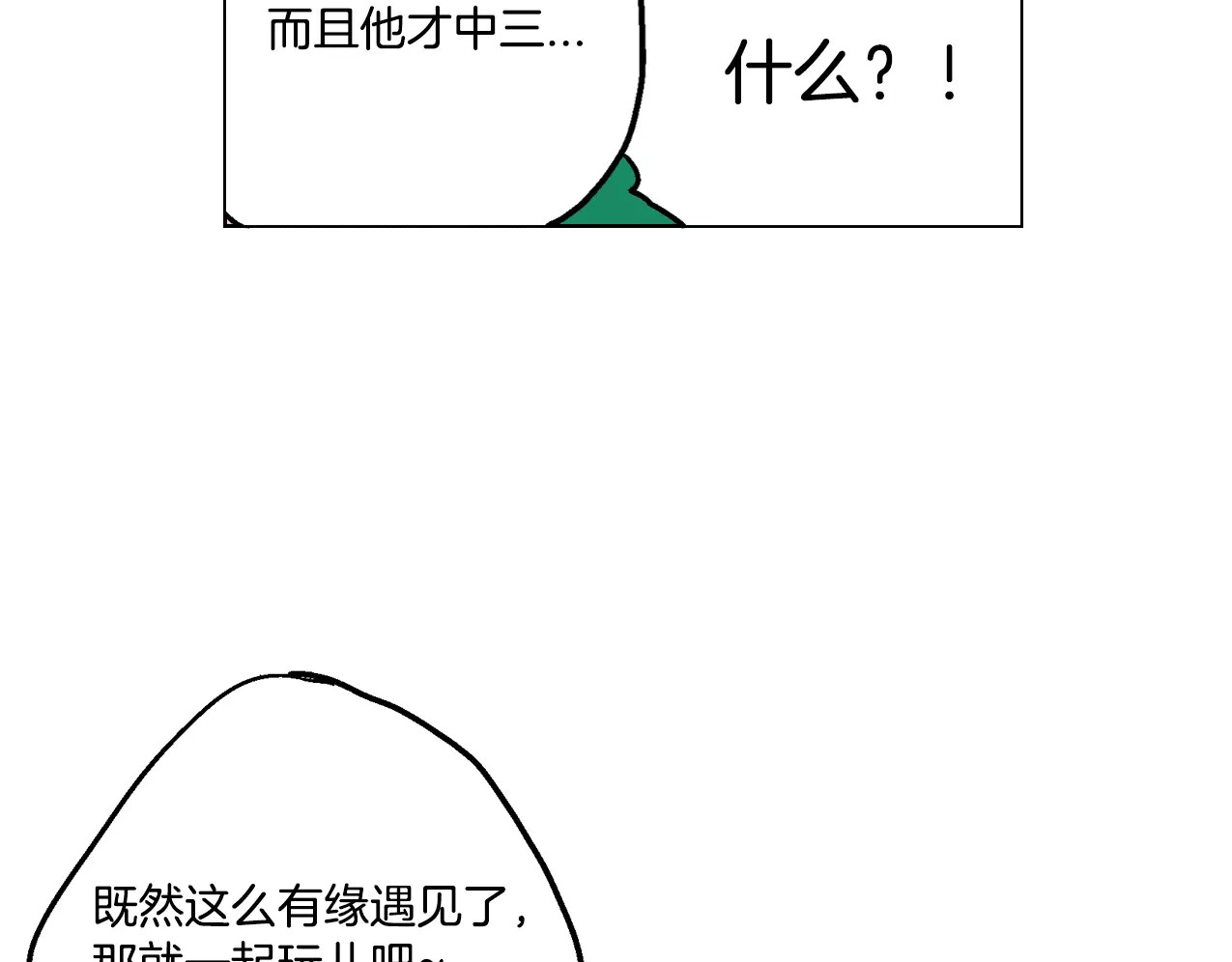 你的血很甜 第2话 吸血鬼闻血而来 第82页