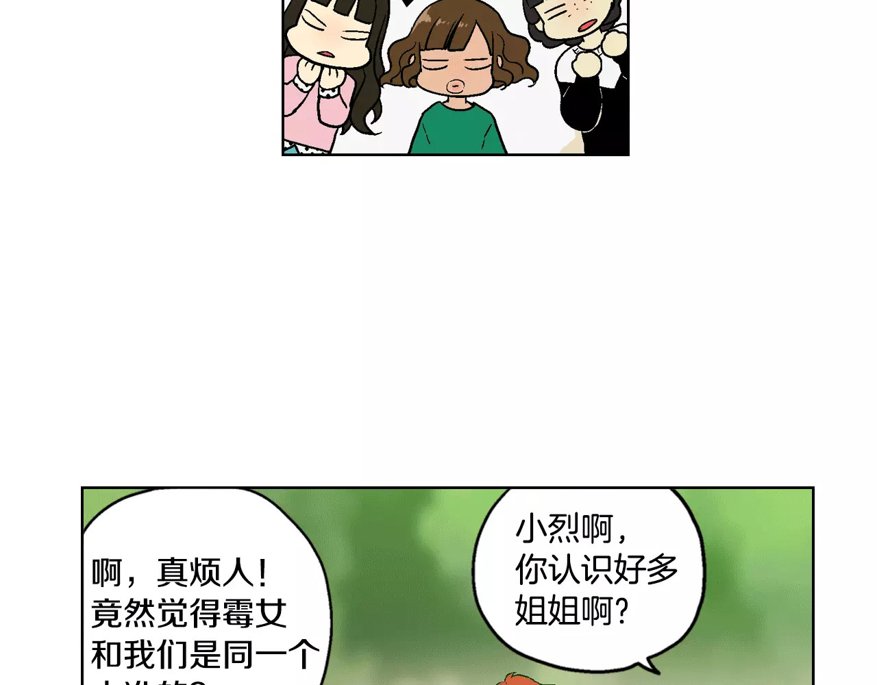 你的血很甜 第2话 吸血鬼闻血而来 第92页