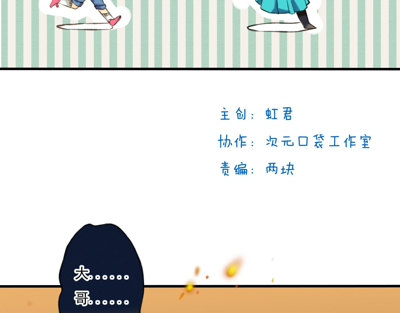 我男票是锦衣卫 第2话 竟然有公主抱了！ 第2页