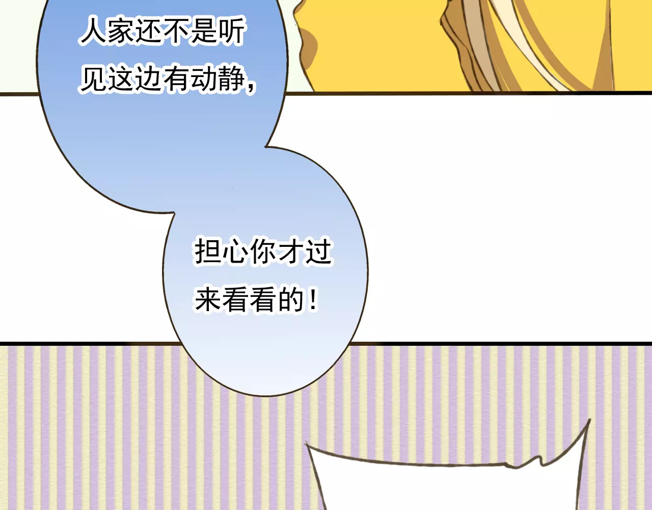 我男票是锦衣卫 第2话 竟然有公主抱了！ 第27页