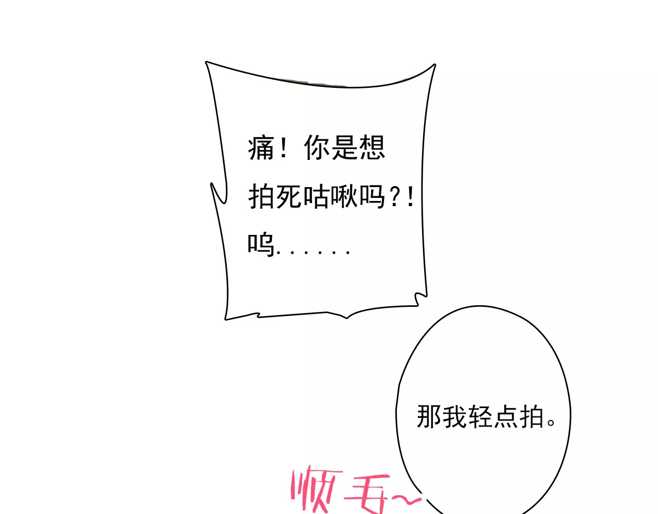 我男票是锦衣卫 第2话 竟然有公主抱了！ 第51页