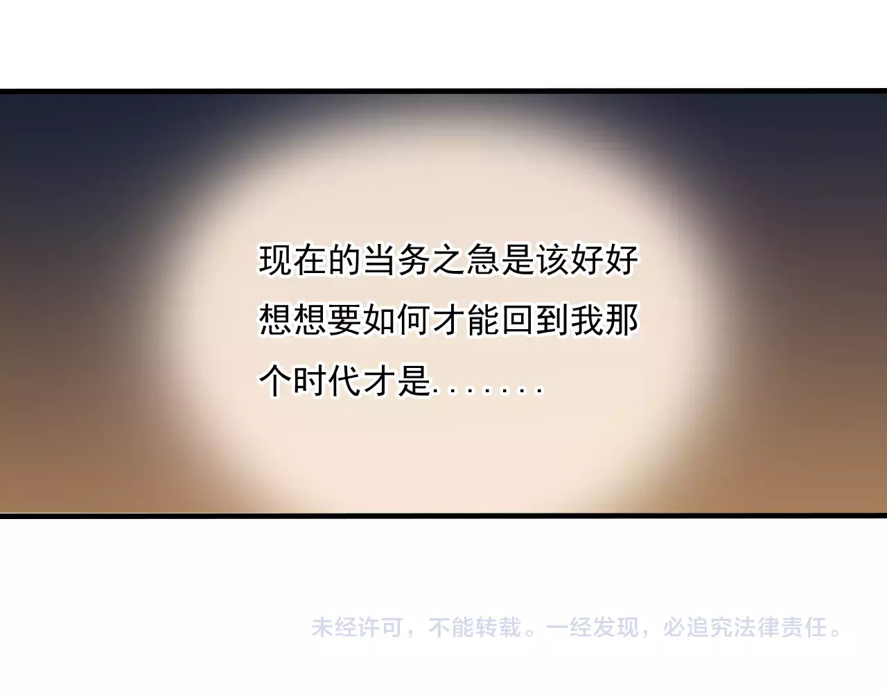 我男票是锦衣卫 第2话 竟然有公主抱了！ 第70页