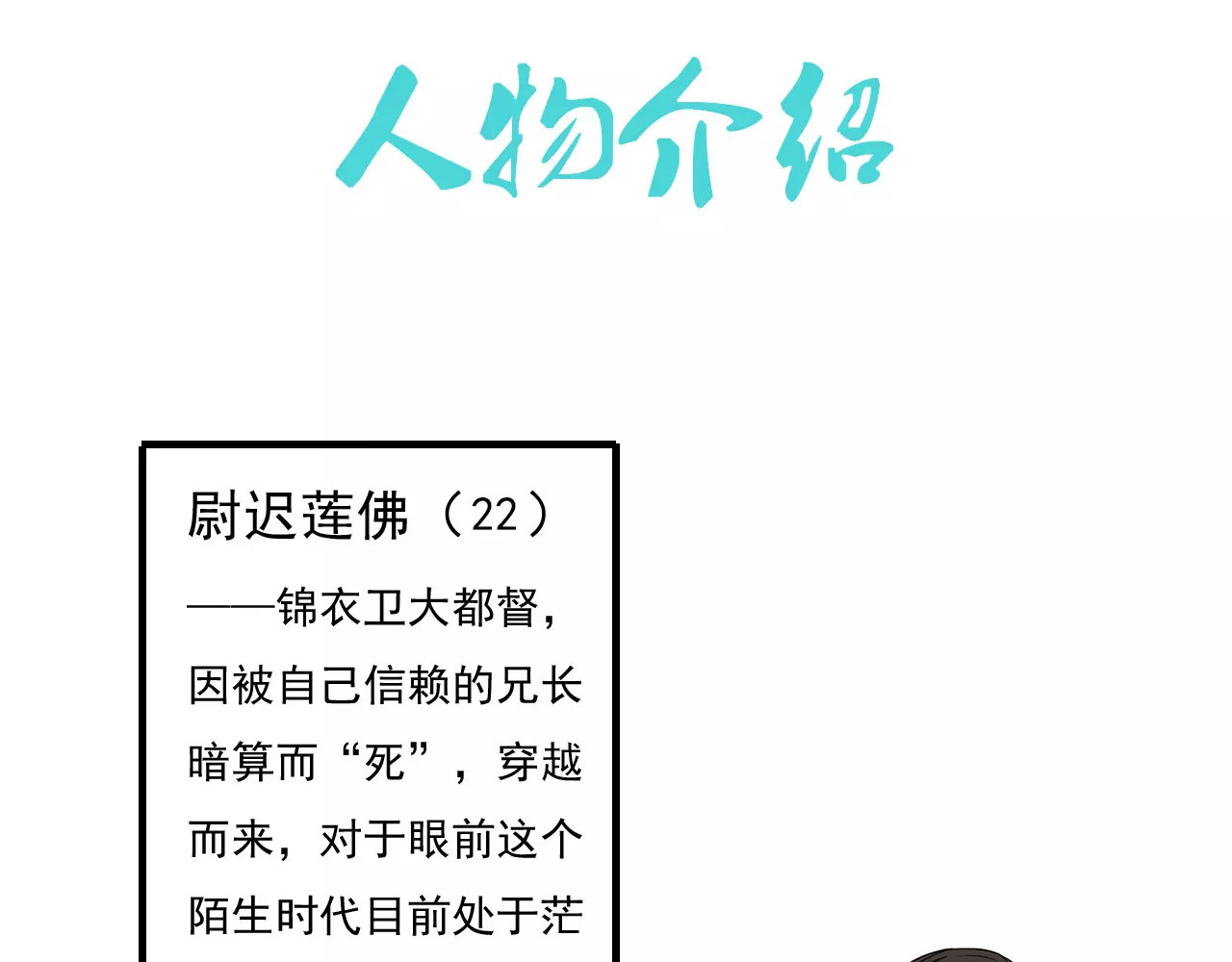 我男票是锦衣卫 第2话 竟然有公主抱了！ 第71页