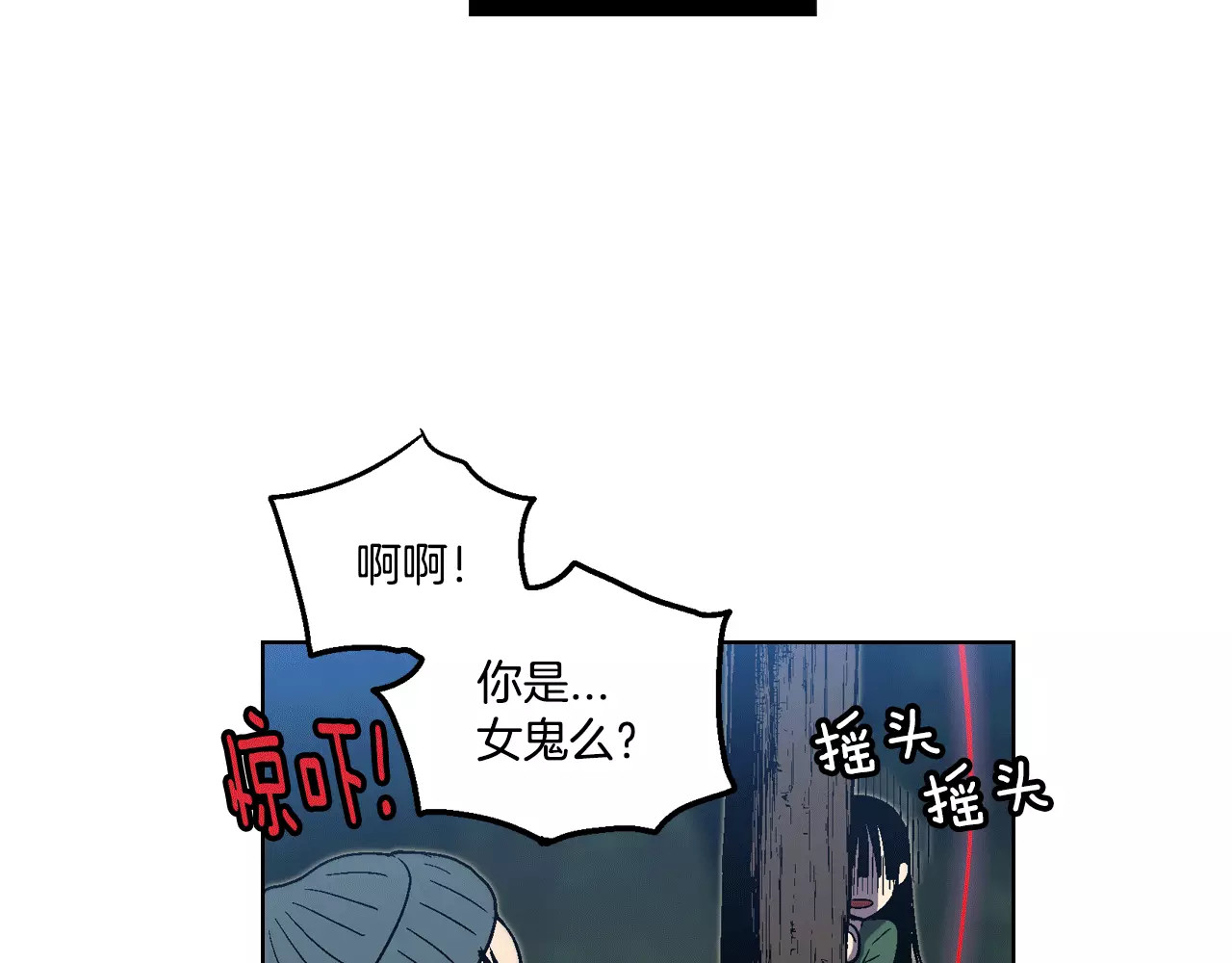 你的血很甜 第3话 与吸血鬼王子的契约？ 第43页