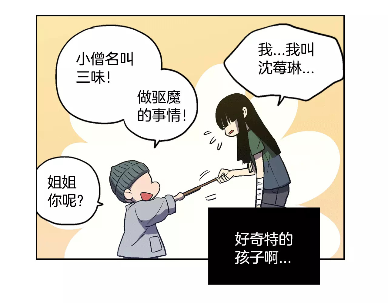 你的血很甜 第3话 与吸血鬼王子的契约？ 第61页