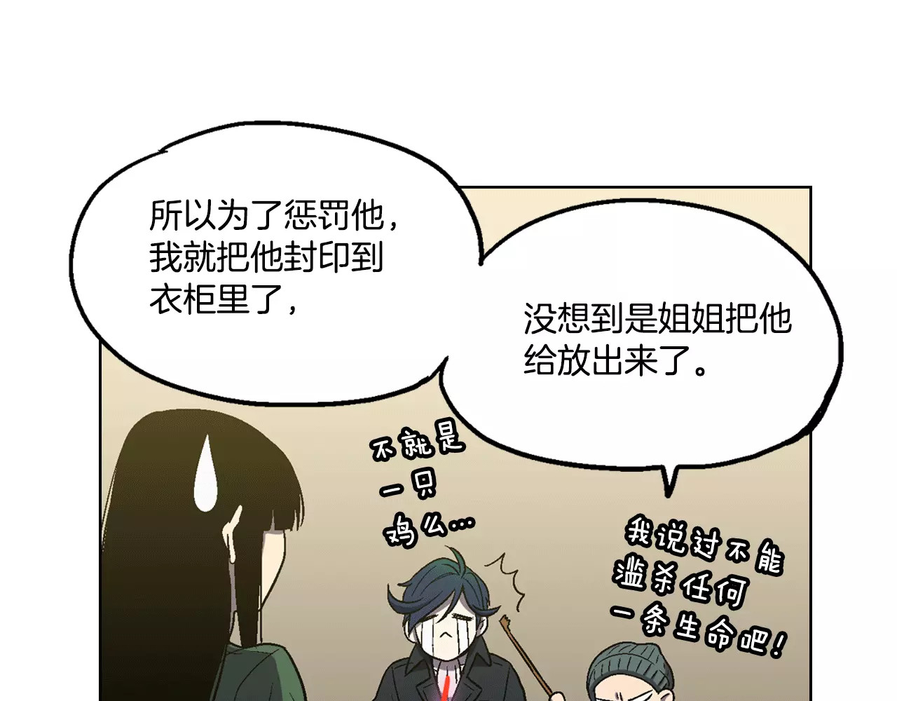 你的血很甜 第3话 与吸血鬼王子的契约？ 第66页