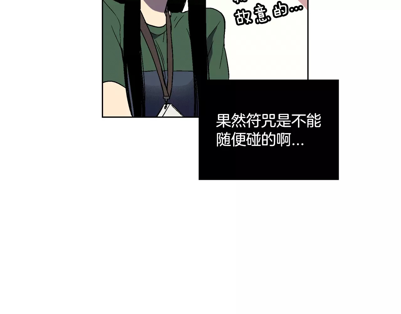 你的血很甜 第3话 与吸血鬼王子的契约？ 第68页