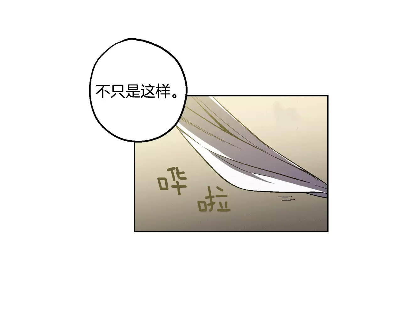 你的血很甜 第3话 与吸血鬼王子的契约？ 第76页