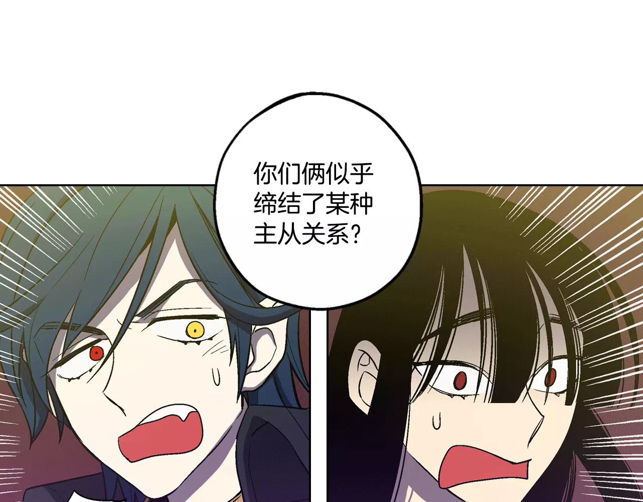 你的血很甜 第3话 与吸血鬼王子的契约？ 第81页