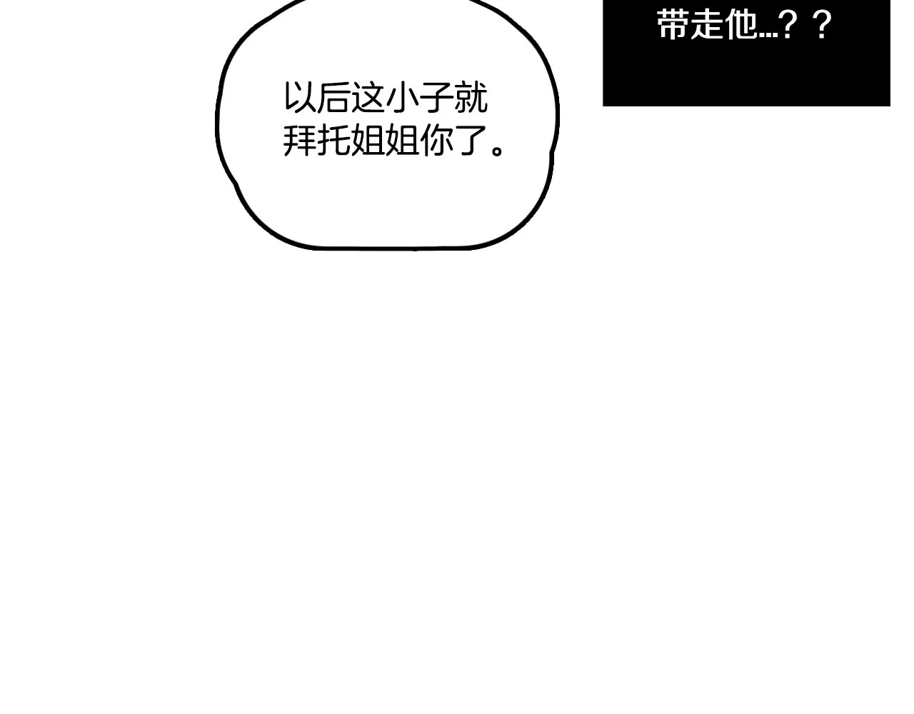 你的血很甜 第3话 与吸血鬼王子的契约？ 第84页