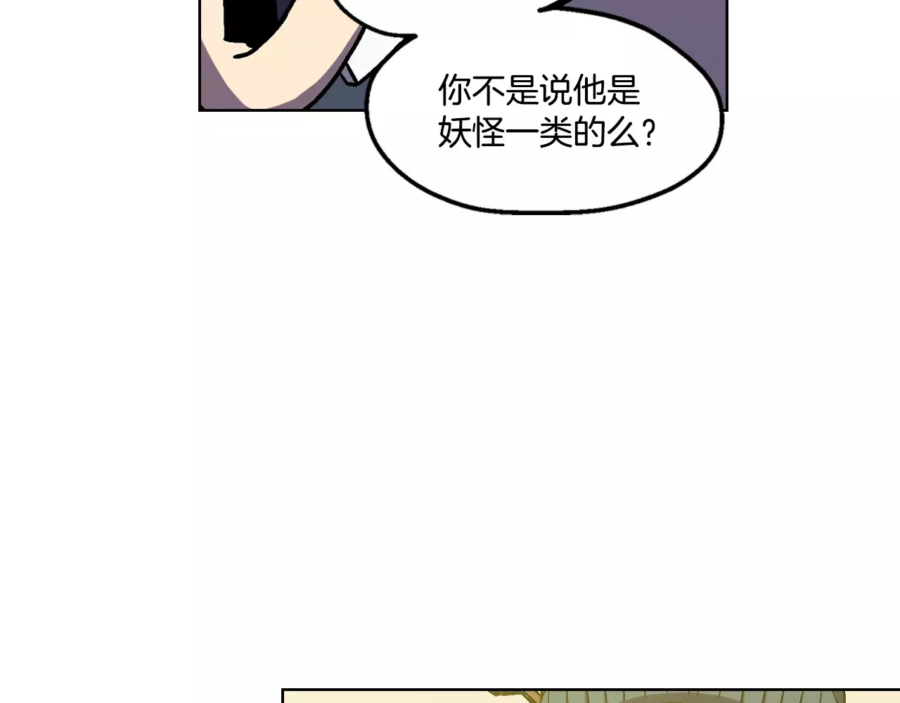 你的血很甜 第3话 与吸血鬼王子的契约？ 第86页