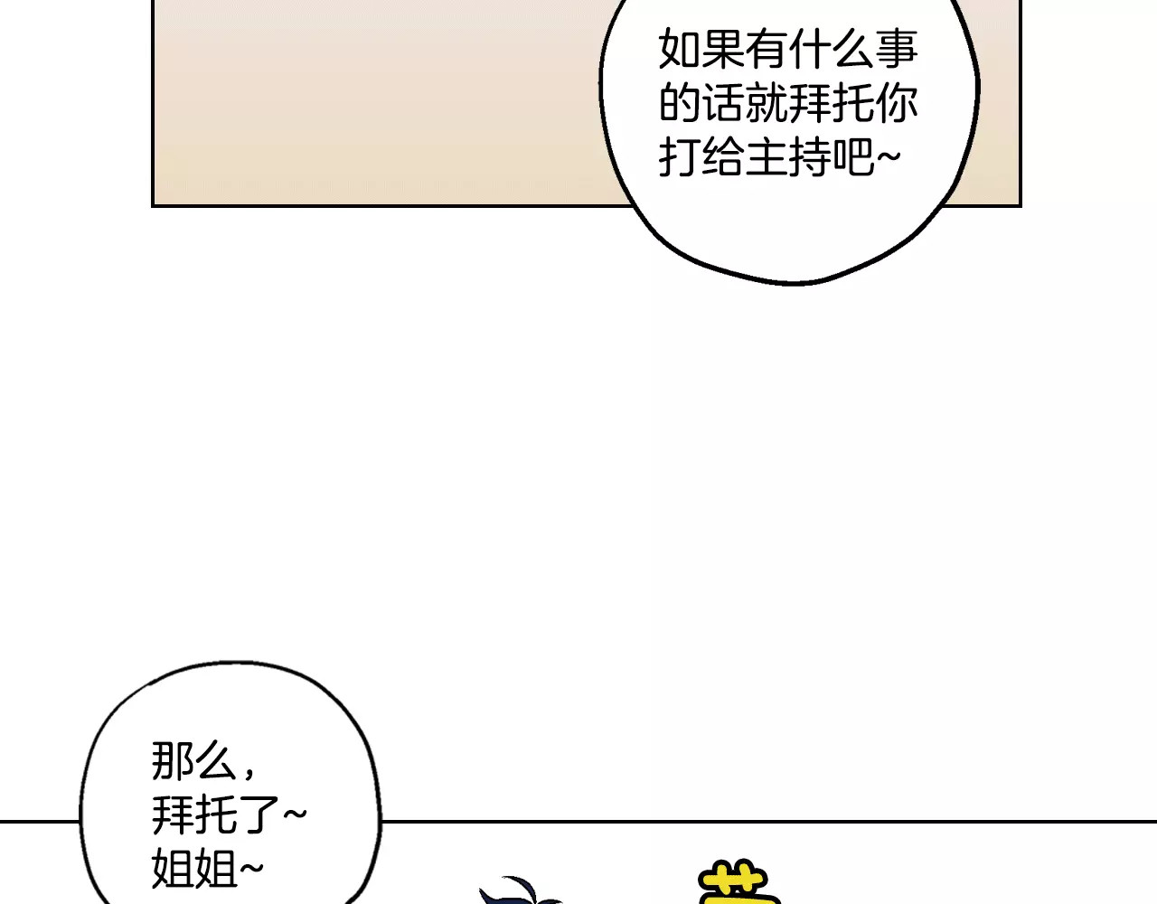 你的血很甜 第3话 与吸血鬼王子的契约？ 第95页