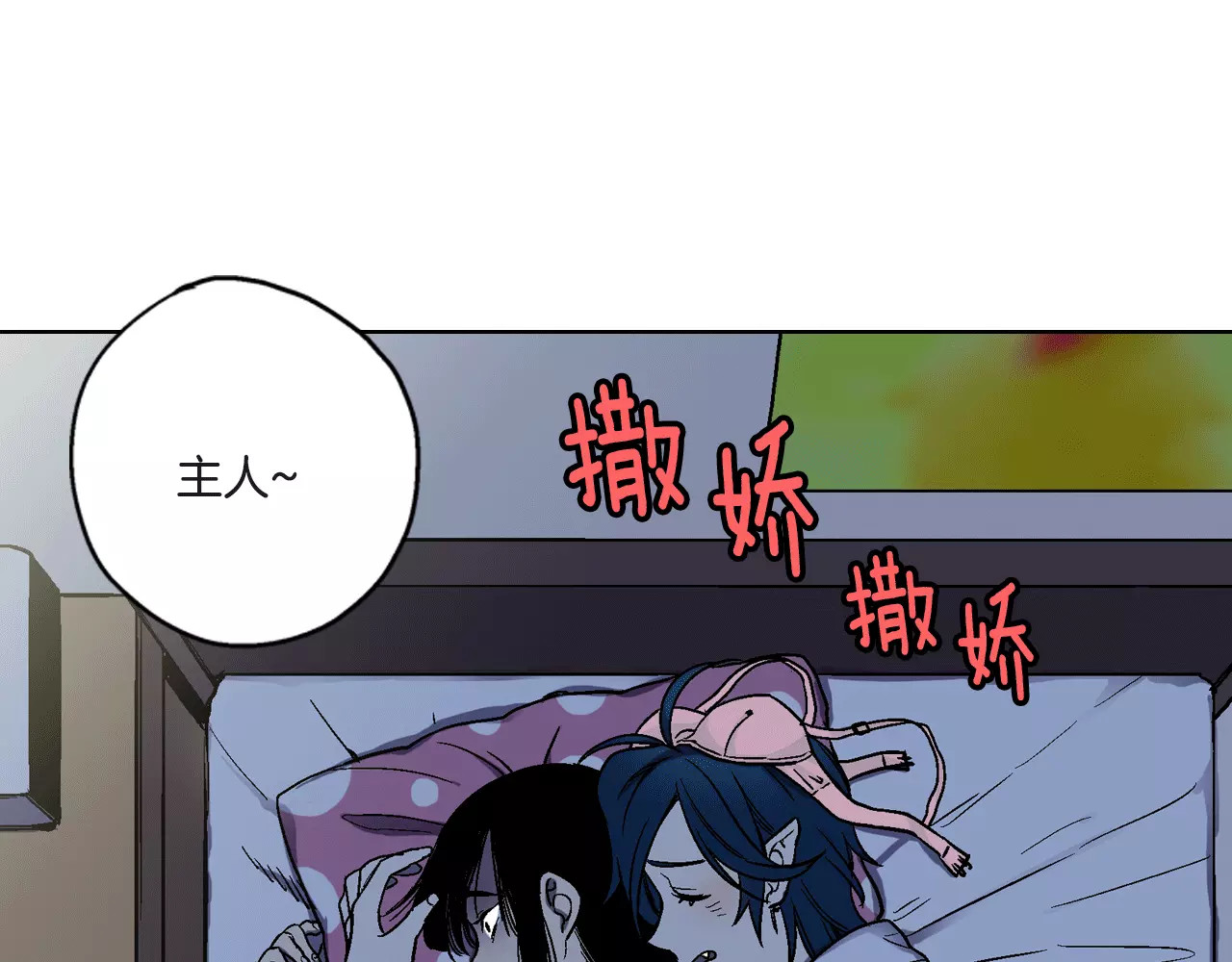 你的血很甜 第4话 与吸血鬼同床共枕？ 第45页