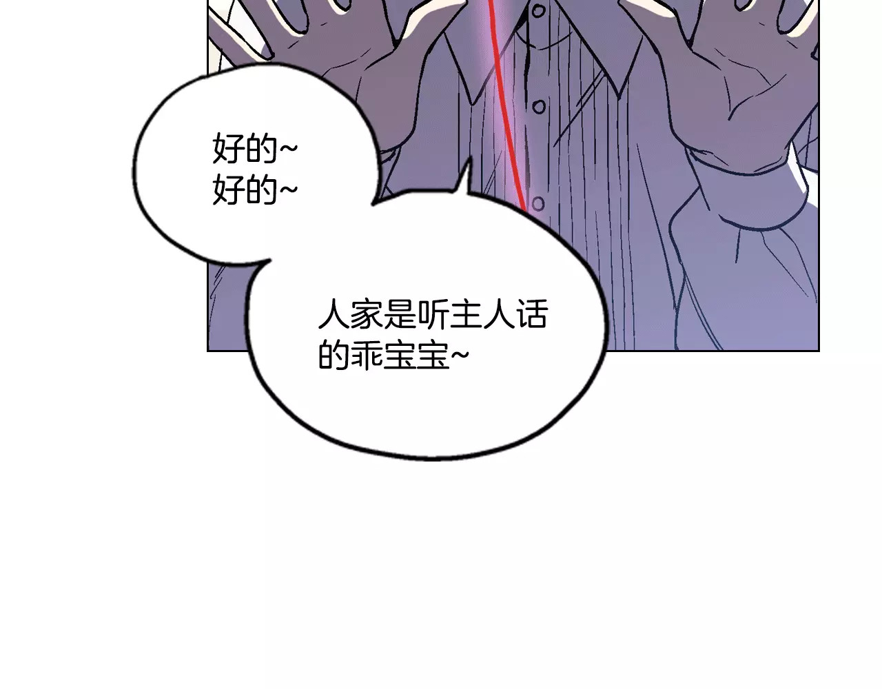 你的血很甜 第4话 与吸血鬼同床共枕？ 第53页