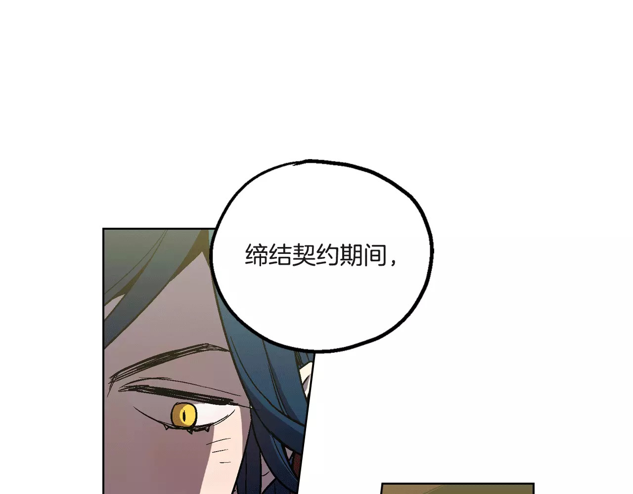 你的血很甜 第4话 与吸血鬼同床共枕？ 第69页