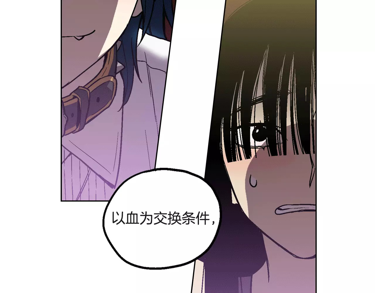 你的血很甜 第4话 与吸血鬼同床共枕？ 第70页