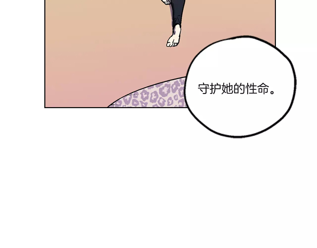 你的血很甜 第4话 与吸血鬼同床共枕？ 第73页