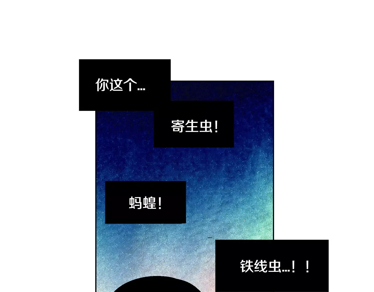 你的血很甜 第4话 与吸血鬼同床共枕？ 第74页