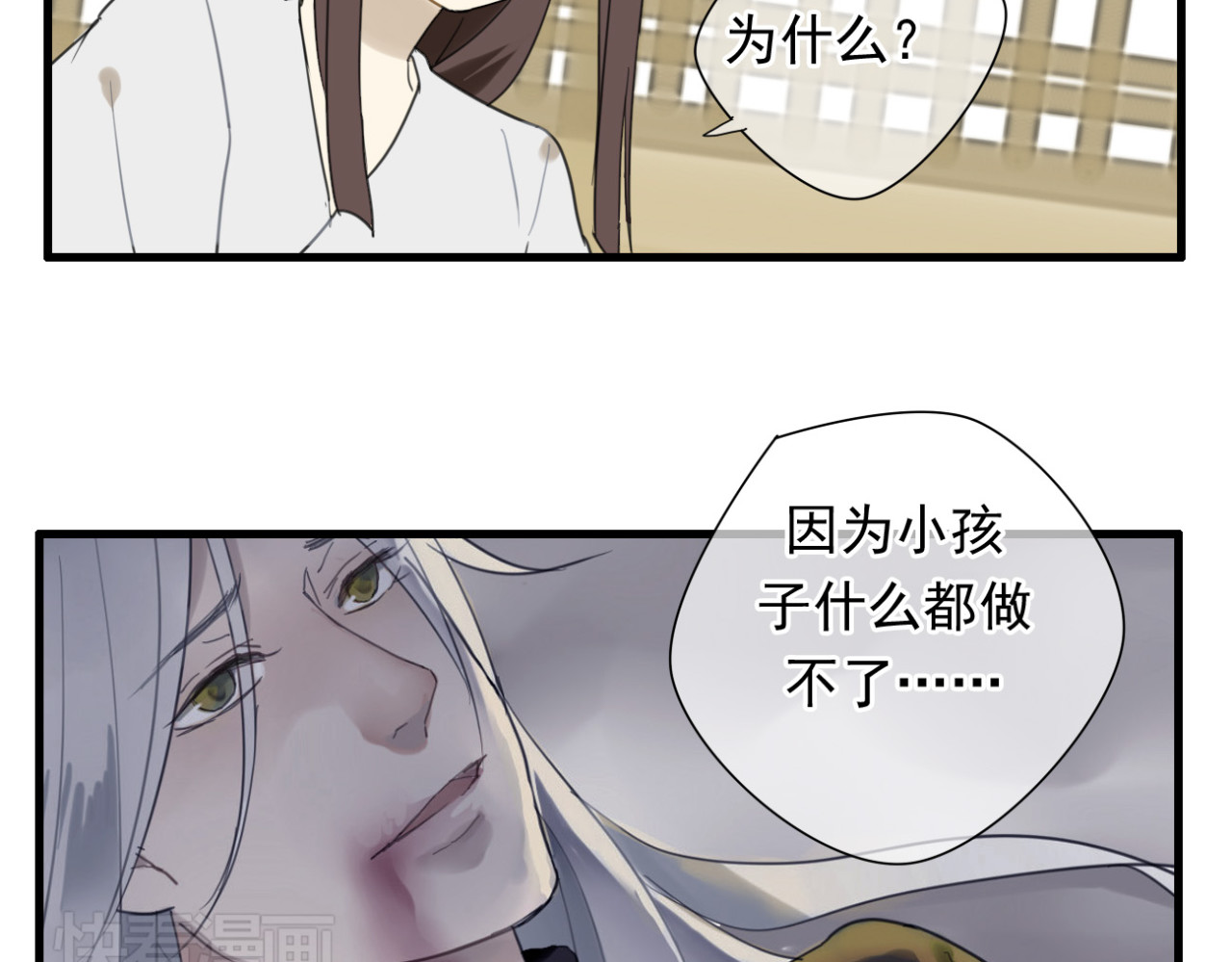 堕仙诀 第4话 发誓要报仇！ 第15页