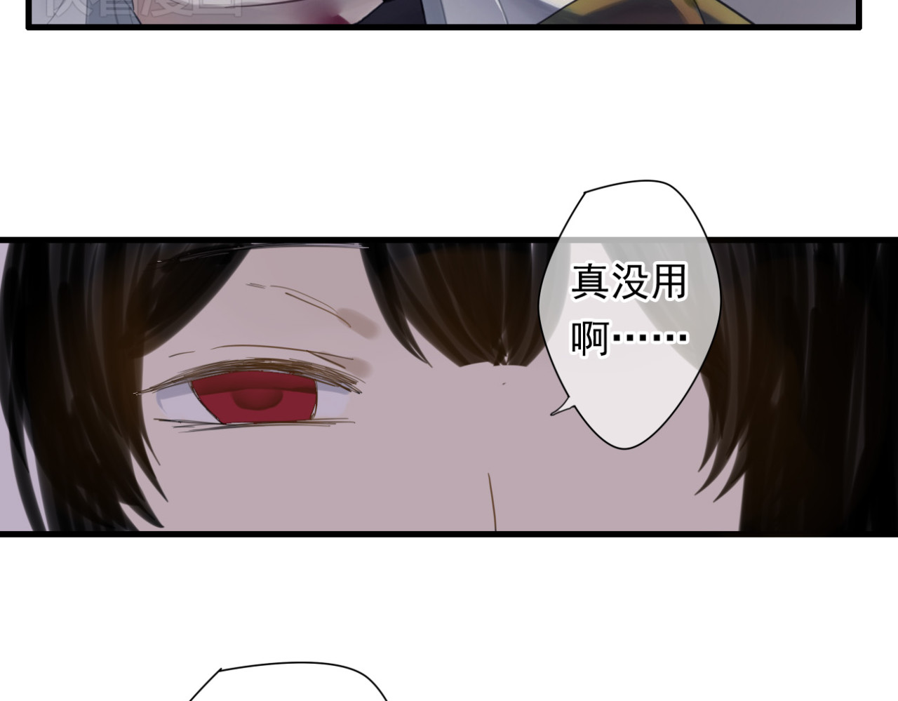 堕仙诀 第4话 发誓要报仇！ 第16页