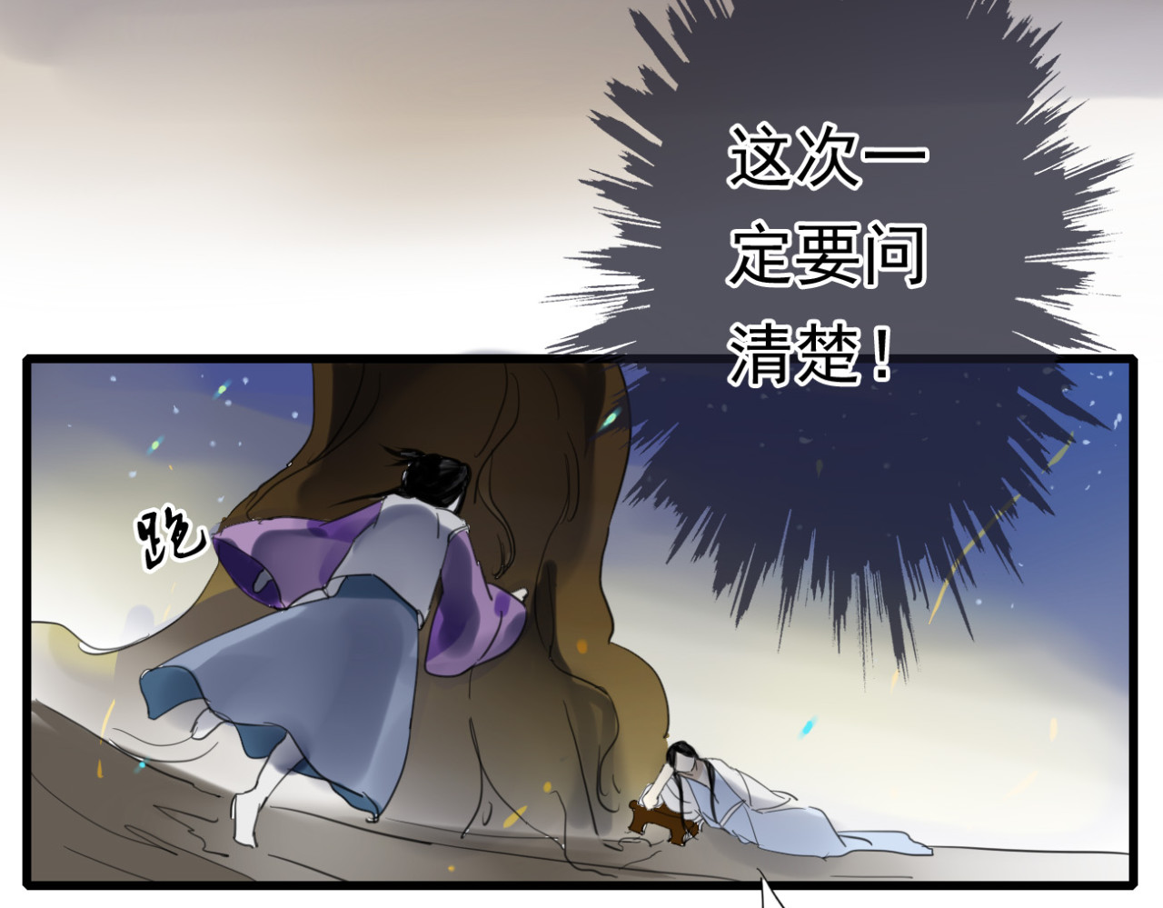 堕仙诀 第4话 发誓要报仇！ 第39页