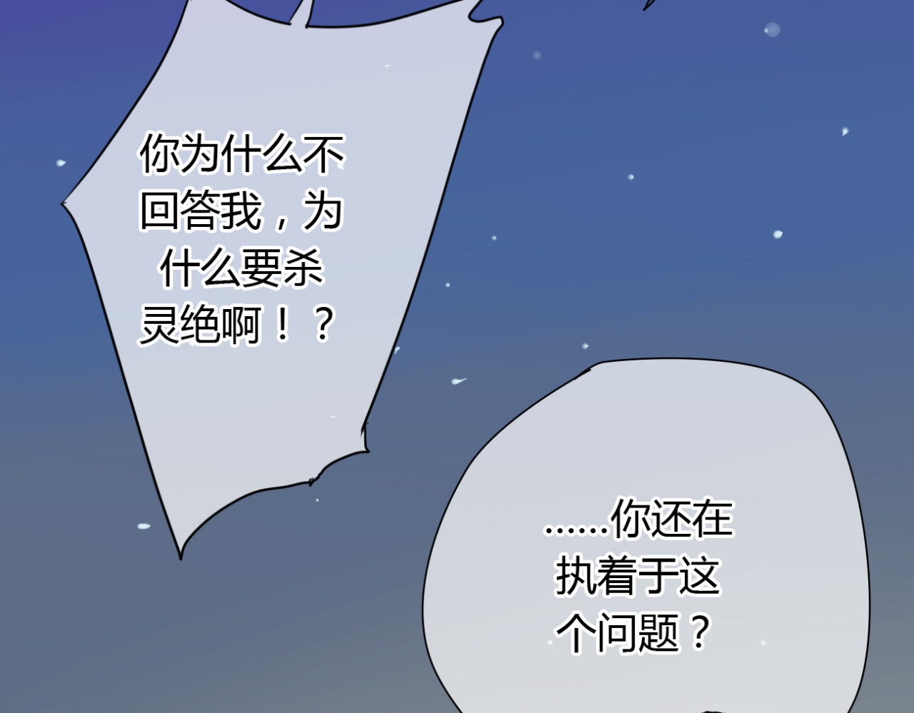 堕仙诀 第4话 发誓要报仇！ 第45页