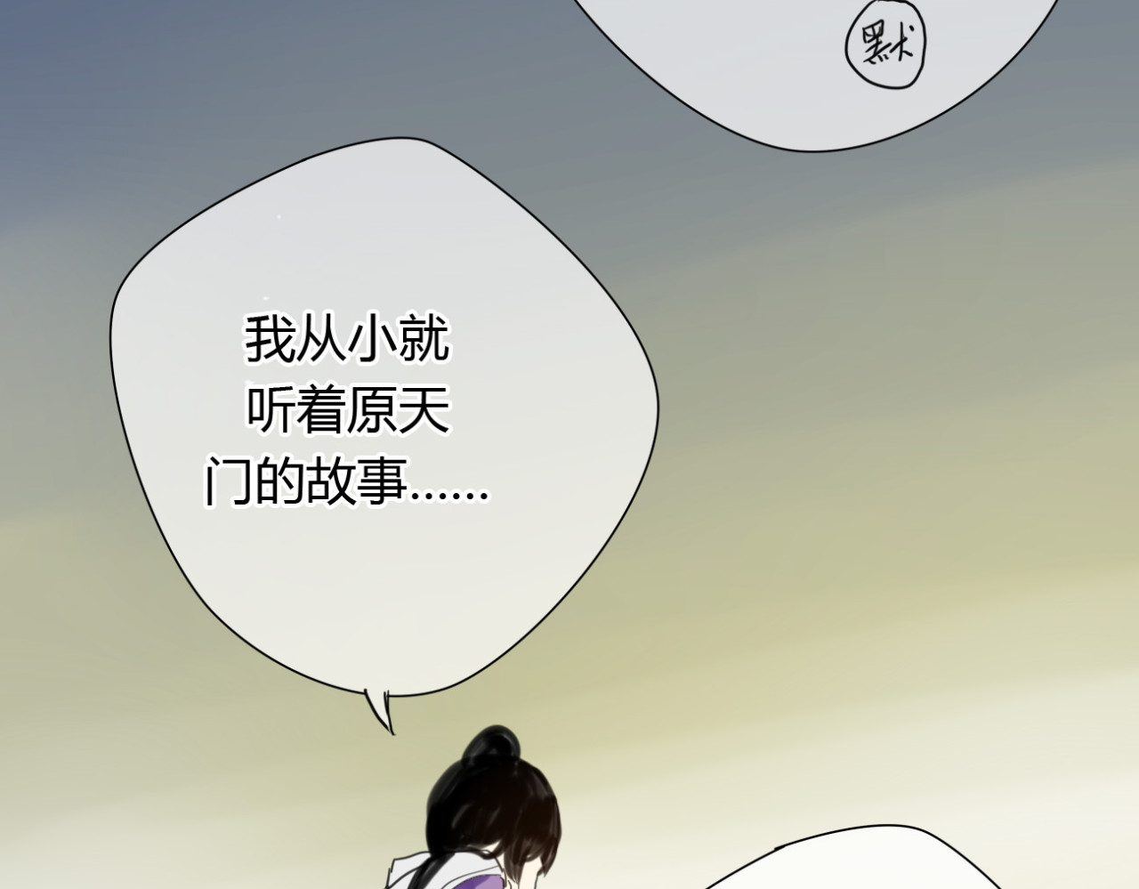 堕仙诀 第4话 发誓要报仇！ 第46页