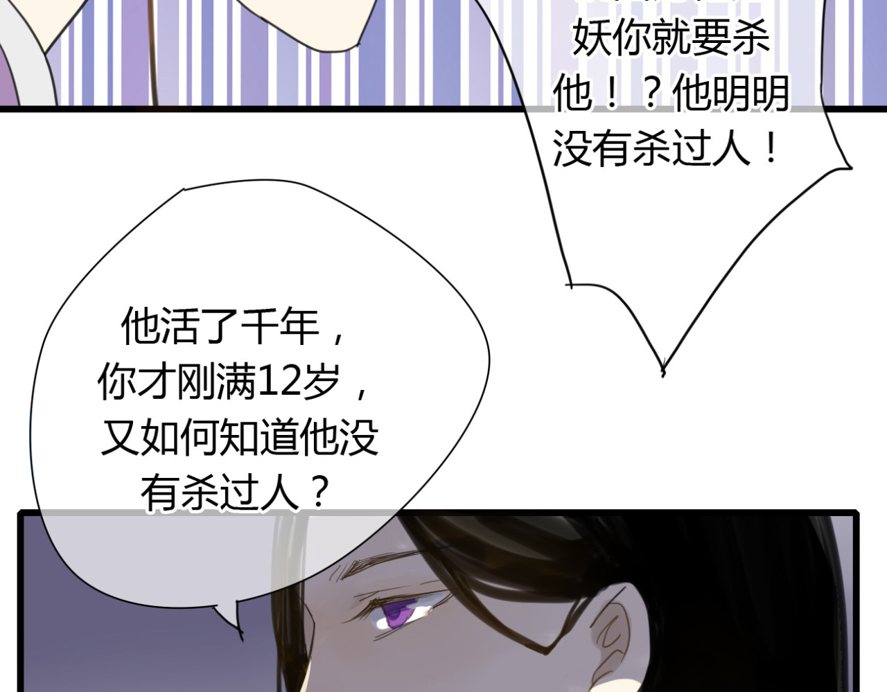 堕仙诀 第4话 发誓要报仇！ 第48页