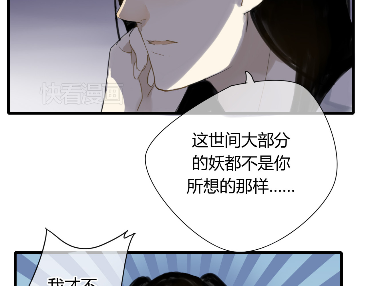 堕仙诀 第4话 发誓要报仇！ 第49页