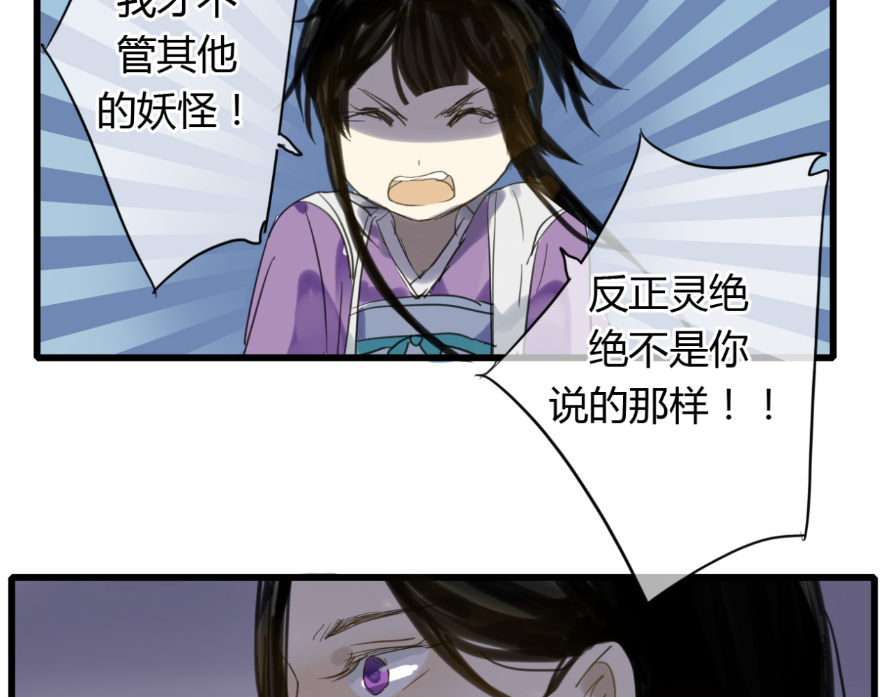 堕仙诀 第4话 发誓要报仇！ 第50页