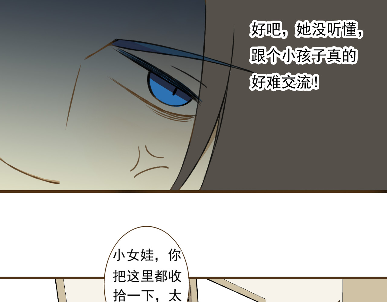 我男票是锦衣卫 第3话 锦衣卫不懂怎么洗澡？ 第13页