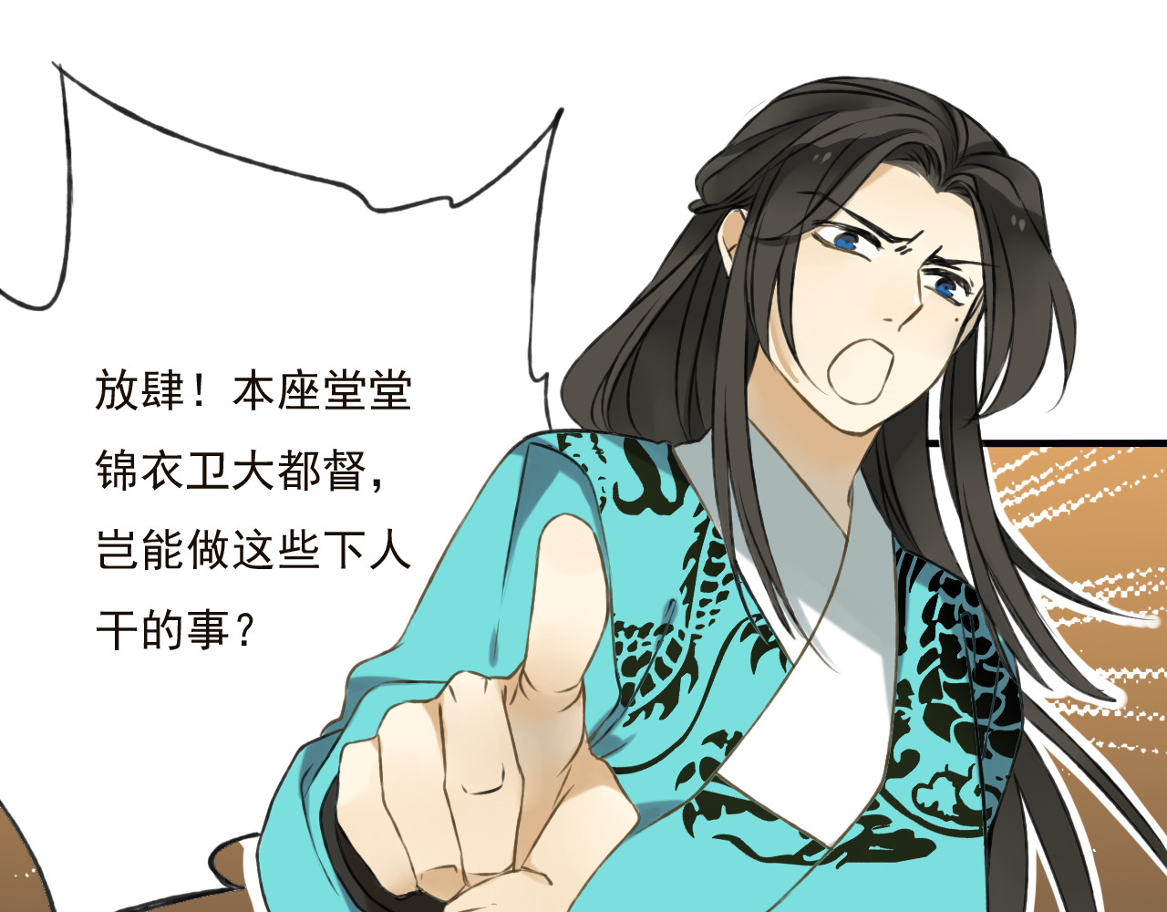 我男票是锦衣卫 第3话 锦衣卫不懂怎么洗澡？ 第19页