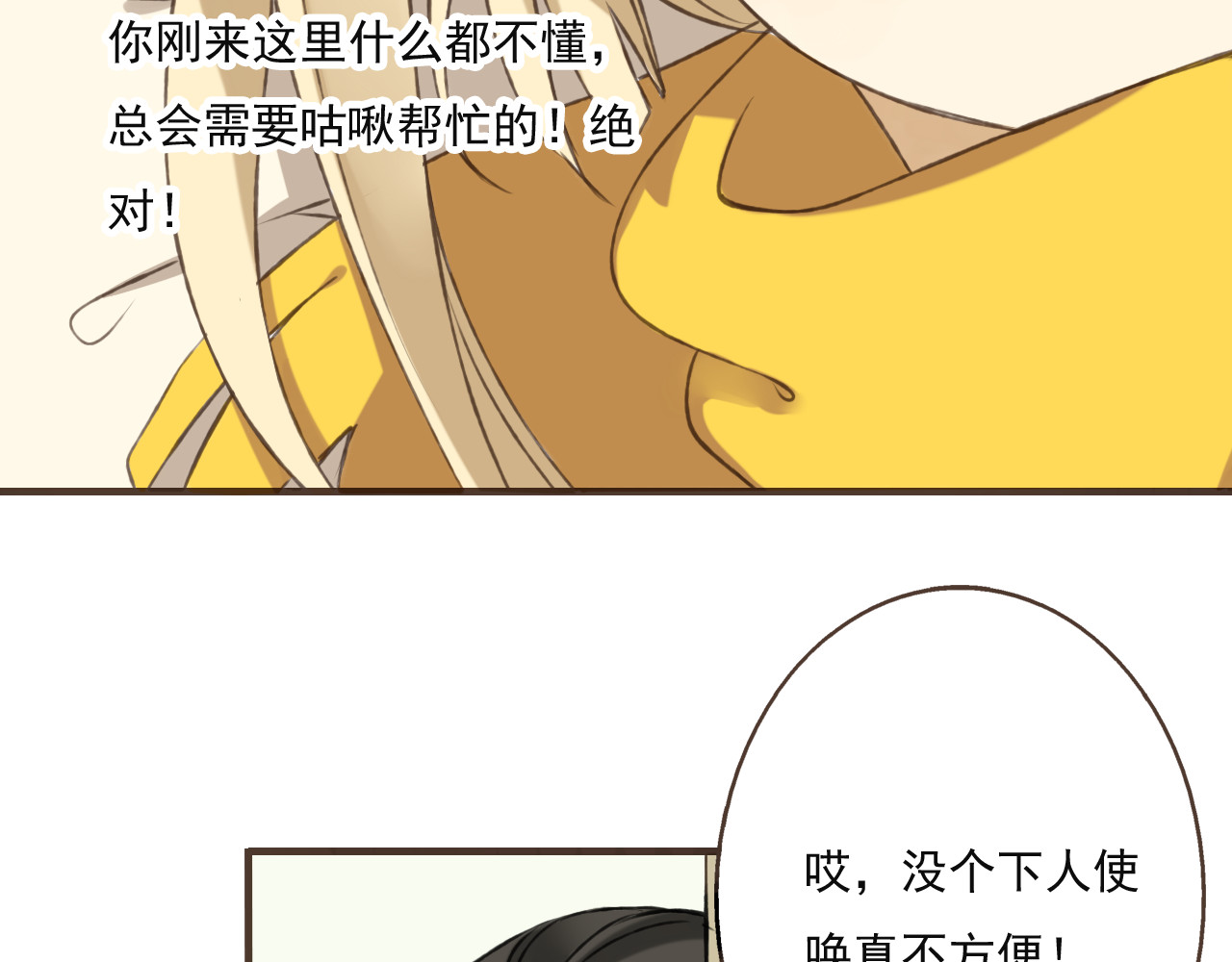 我男票是锦衣卫 第3话 锦衣卫不懂怎么洗澡？ 第35页