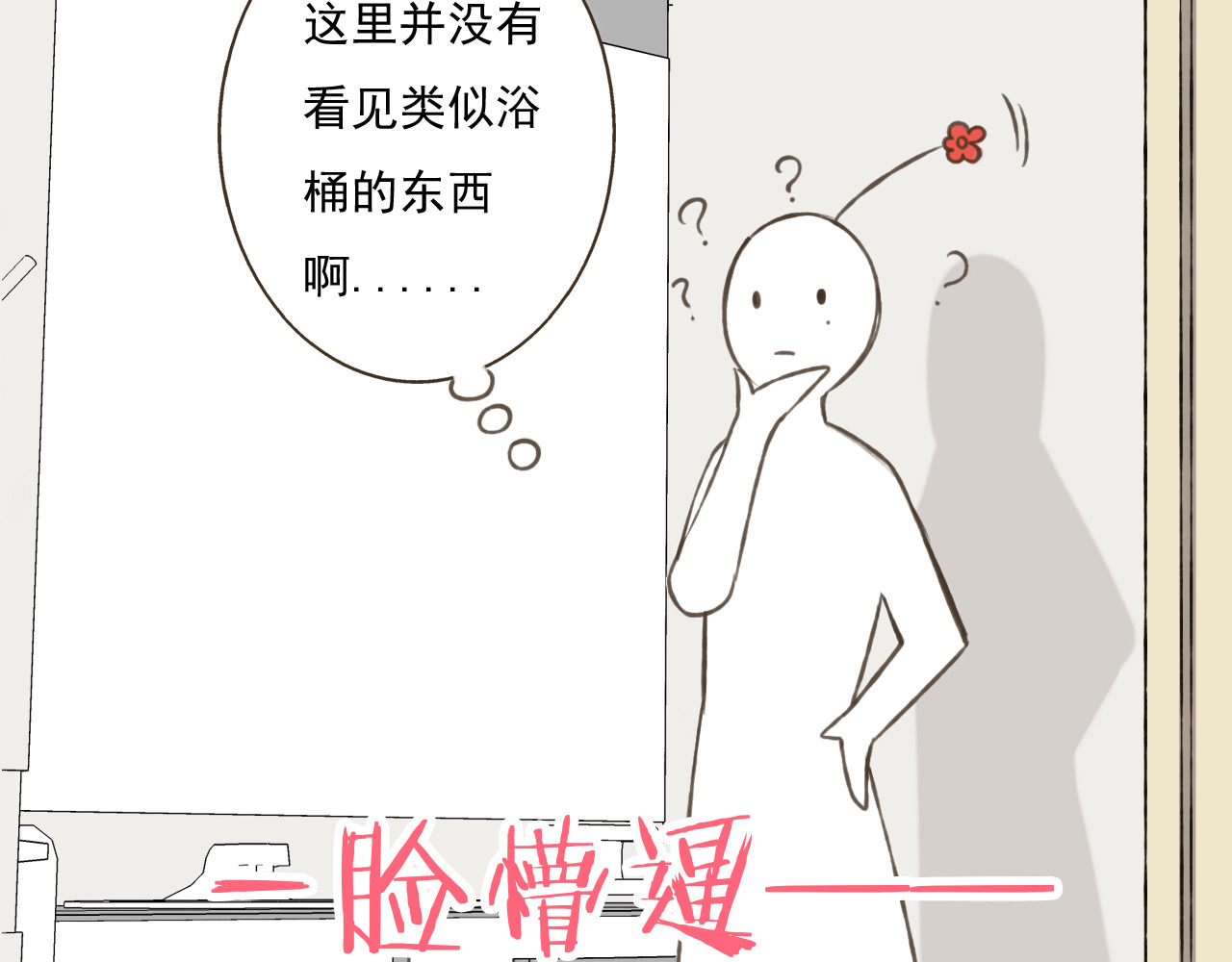 我男票是锦衣卫 第3话 锦衣卫不懂怎么洗澡？ 第41页