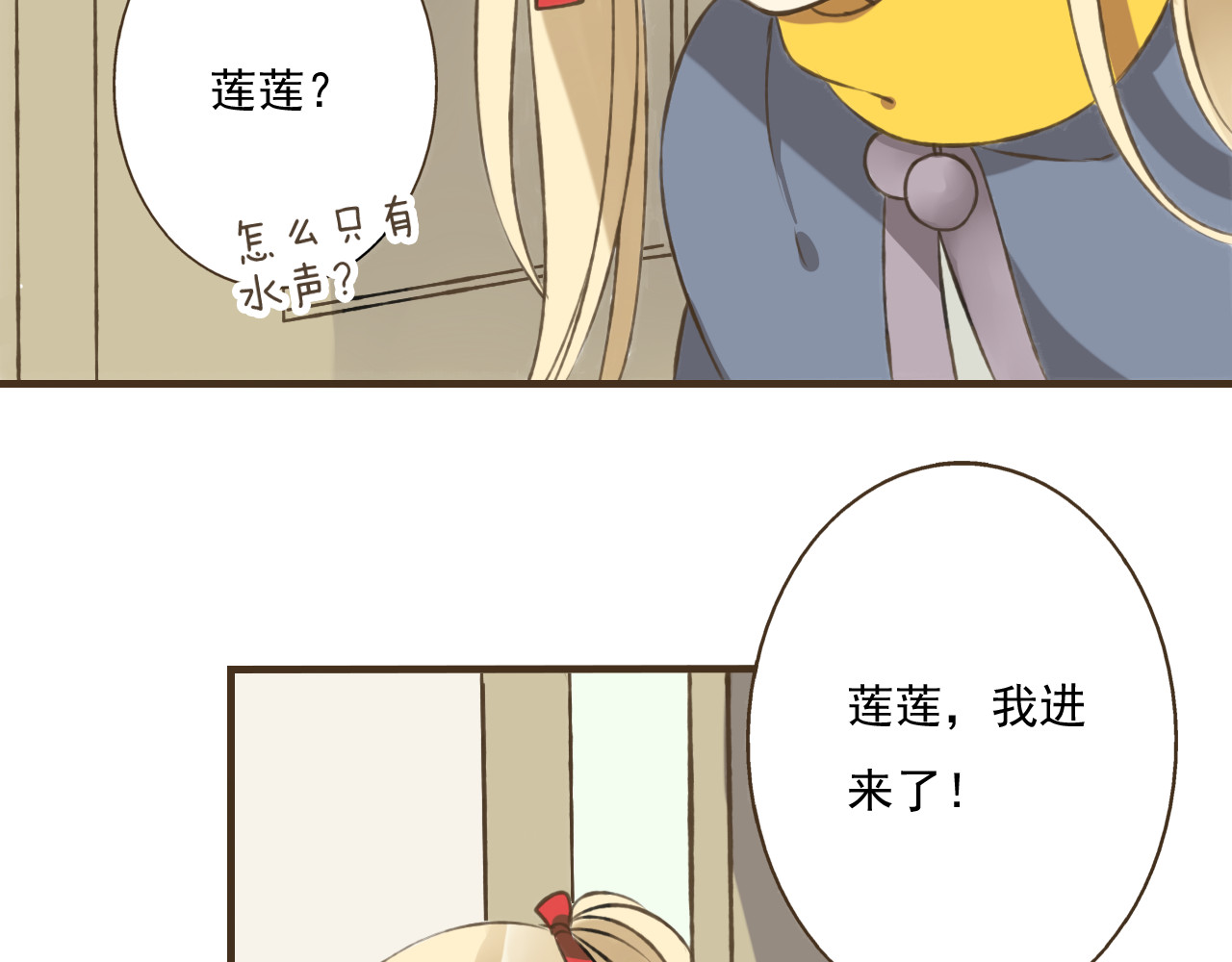 我男票是锦衣卫 第3话 锦衣卫不懂怎么洗澡？ 第67页