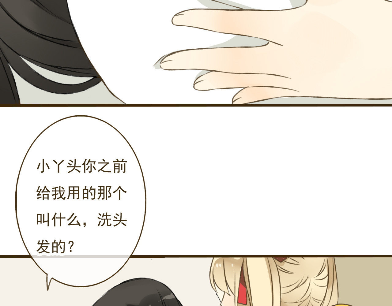 我男票是锦衣卫 第4话 我要当你妹妹 第48页