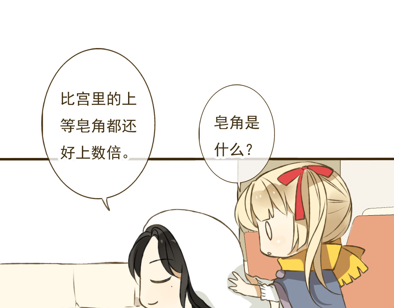 我男票是锦衣卫 第4话 我要当你妹妹 第53页
