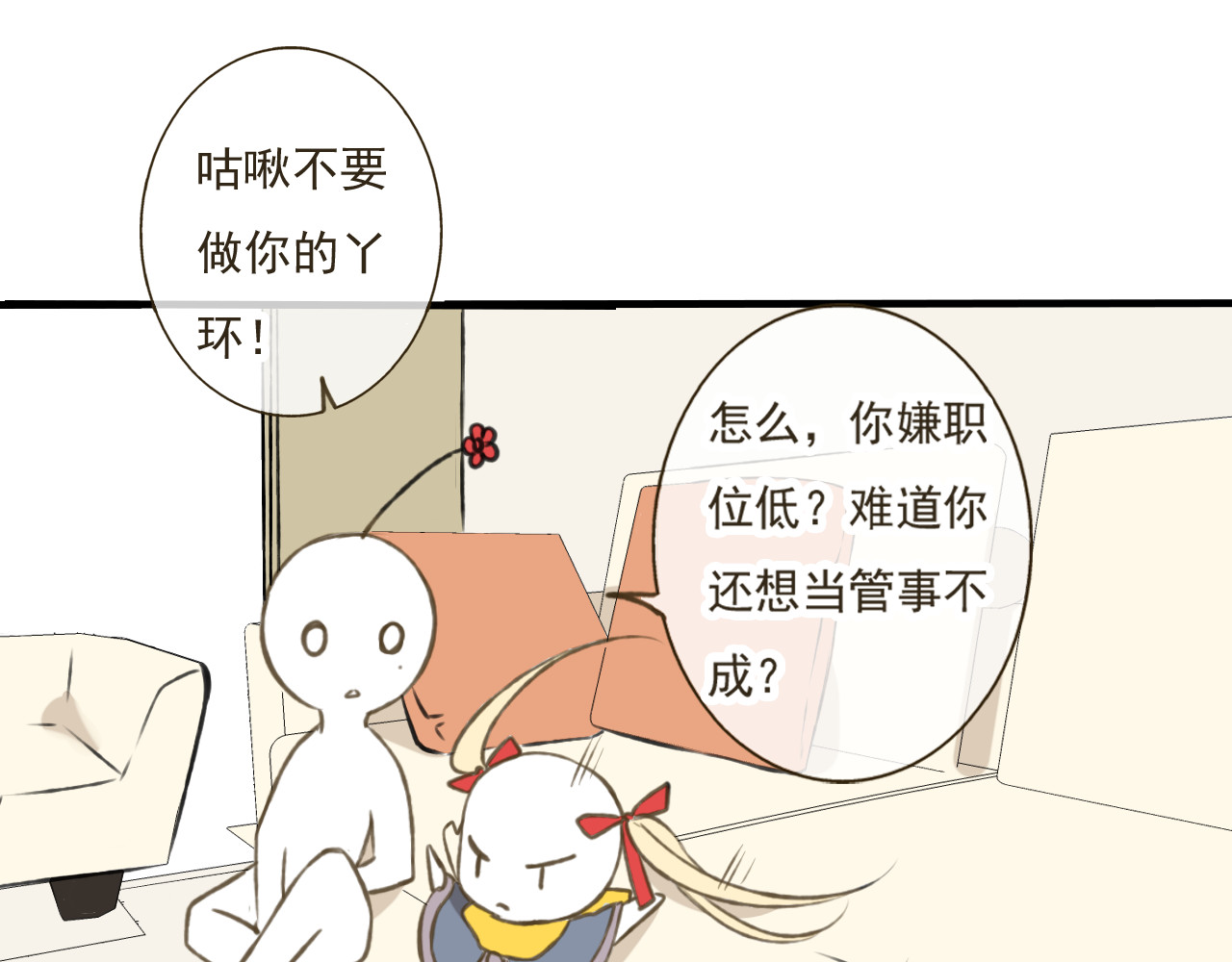 我男票是锦衣卫 第4话 我要当你妹妹 第75页