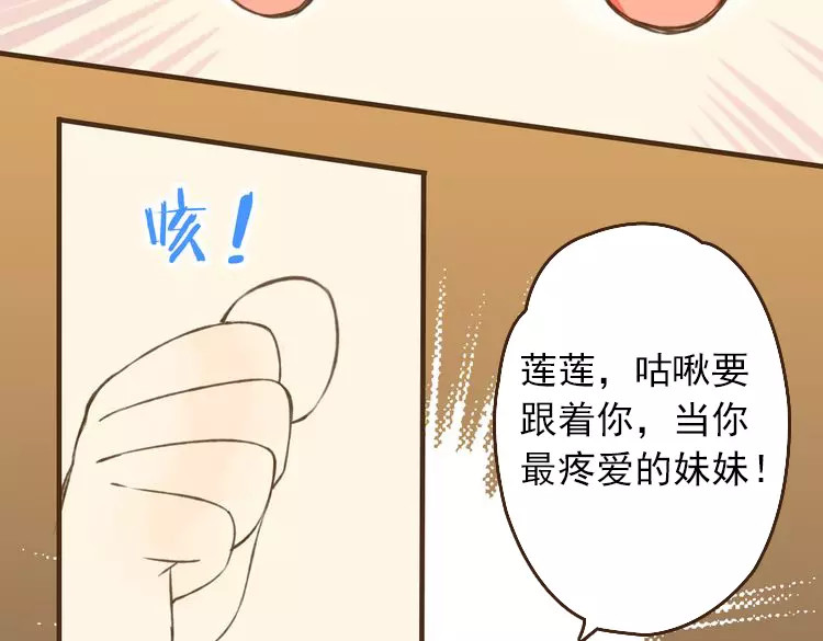 我男票是锦衣卫 第4话 我要当你妹妹 第86页