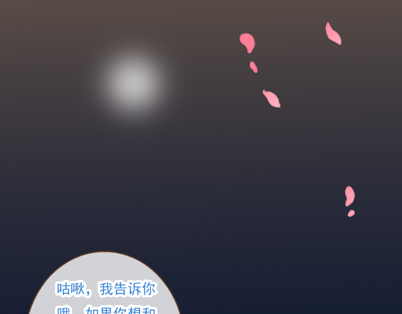 我男票是锦衣卫 第4话 我要当你妹妹 第96页