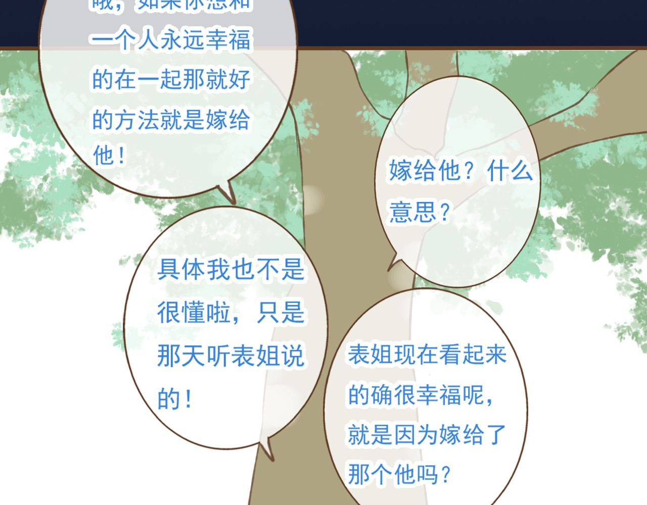 我男票是锦衣卫 第4话 我要当你妹妹 第97页