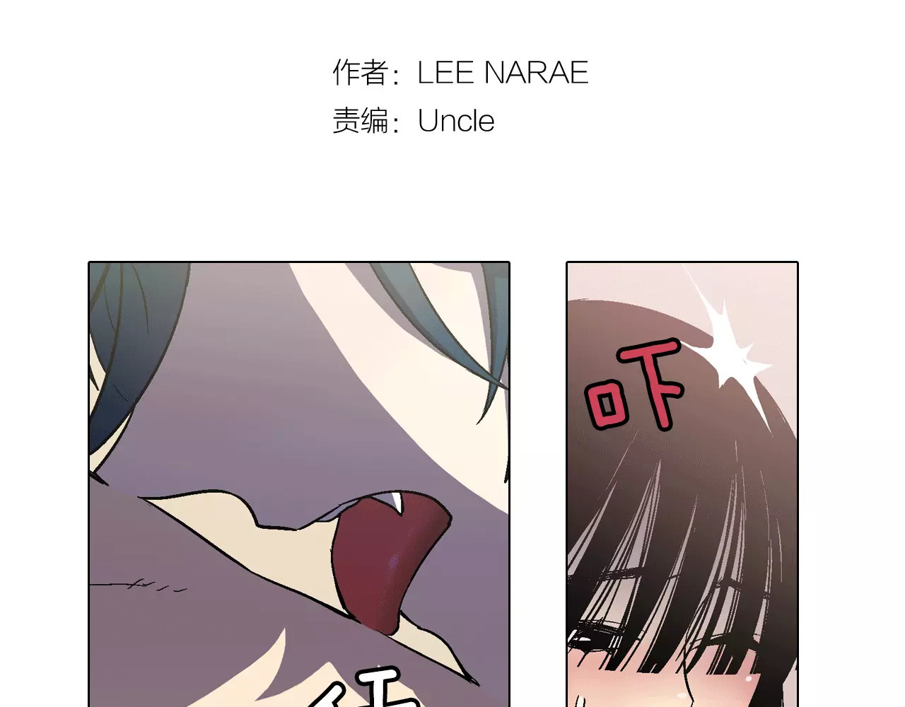 你的血很甜 第5话 吸血鬼会撒娇？ 第2页