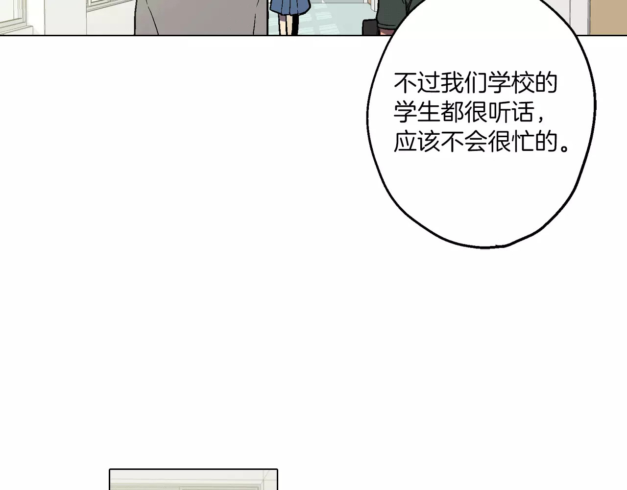 你的血很甜 第5话 吸血鬼会撒娇？ 第106页