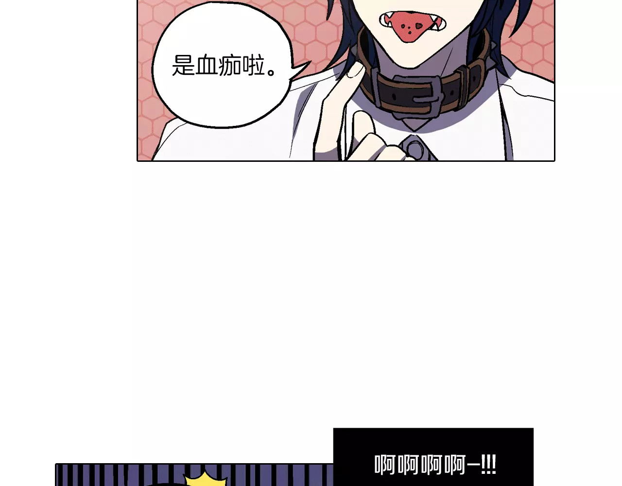 你的血很甜 第5话 吸血鬼会撒娇？ 第14页