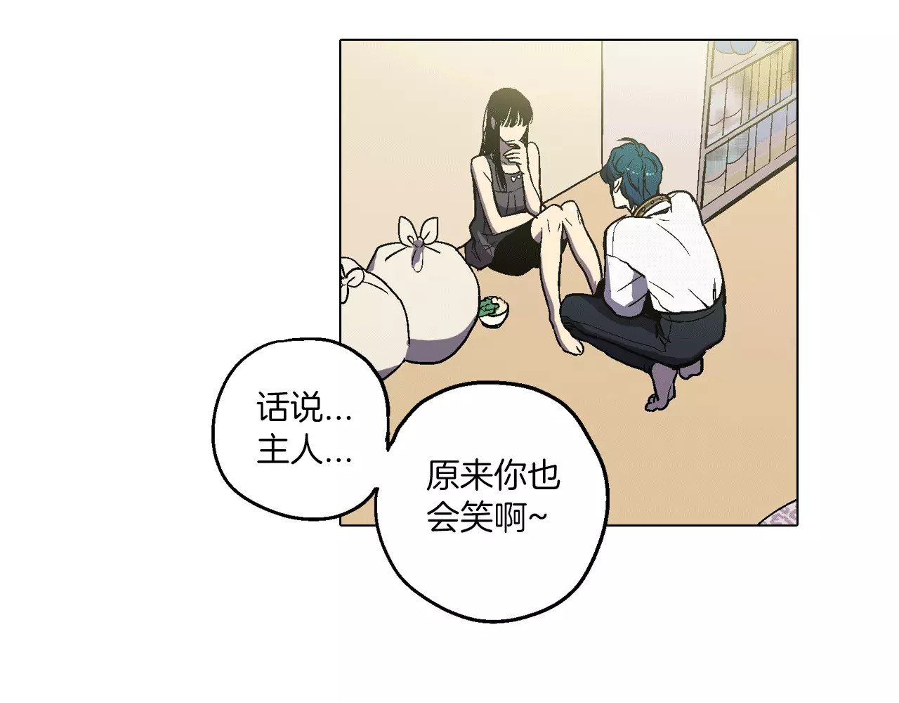 你的血很甜 第5话 吸血鬼会撒娇？ 第24页