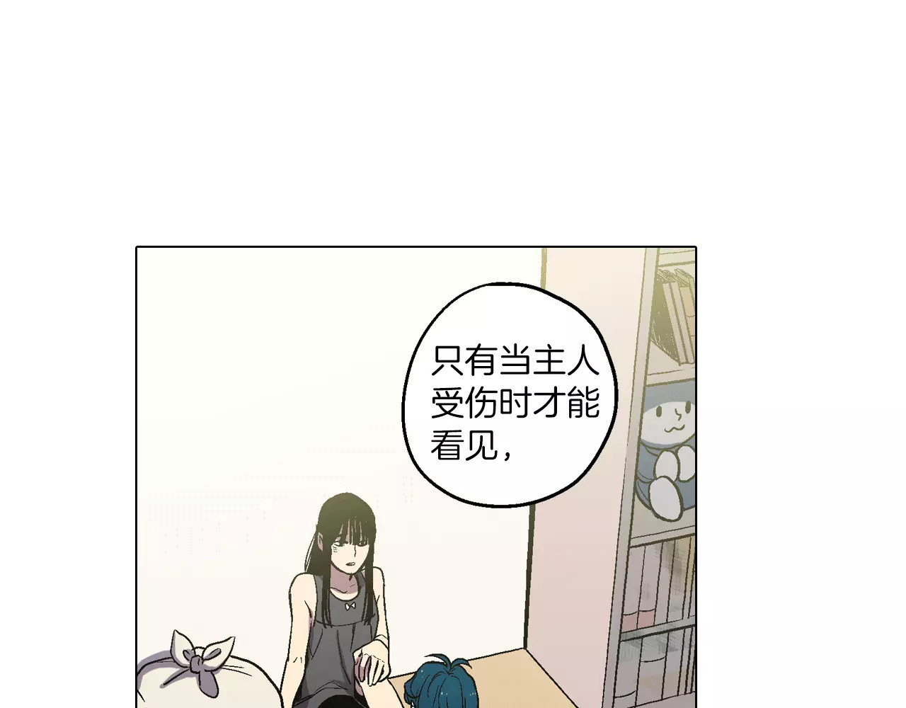 你的血很甜 第5话 吸血鬼会撒娇？ 第33页