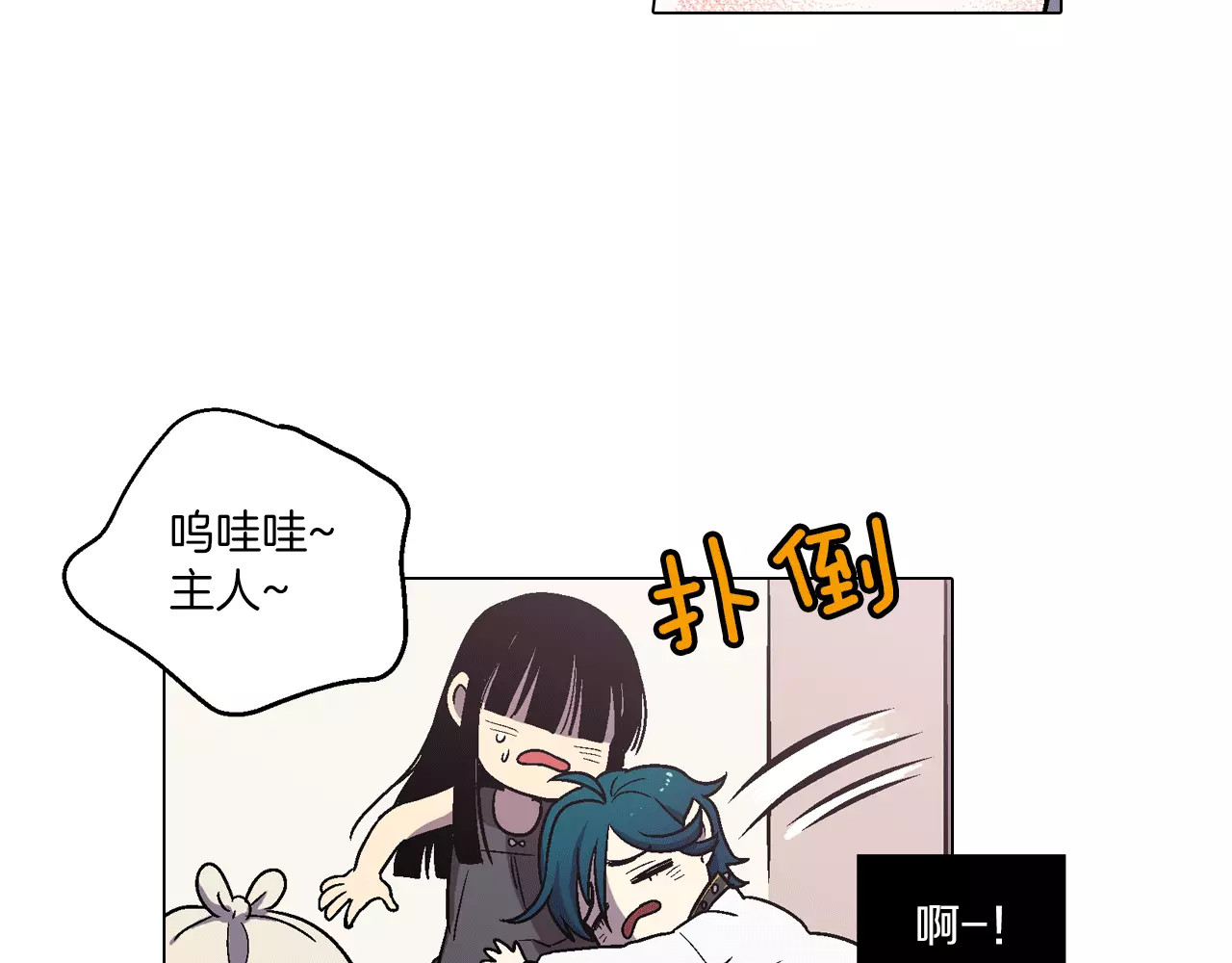 你的血很甜 第5话 吸血鬼会撒娇？ 第39页