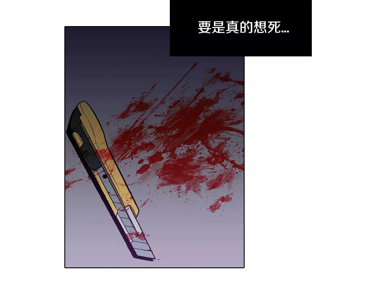 你的血很甜 第5话 吸血鬼会撒娇？ 第52页