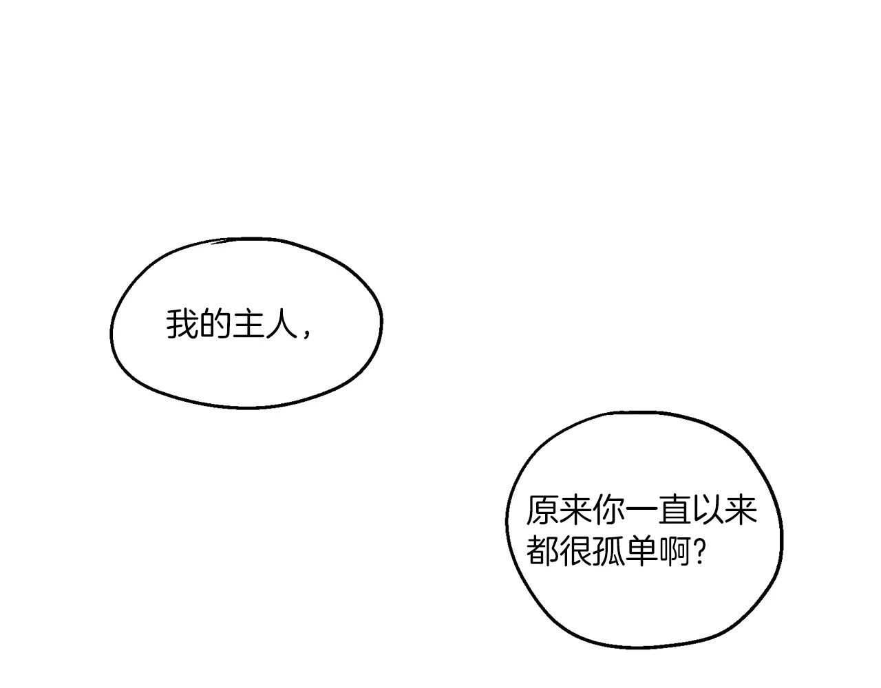 你的血很甜 第5话 吸血鬼会撒娇？ 第64页