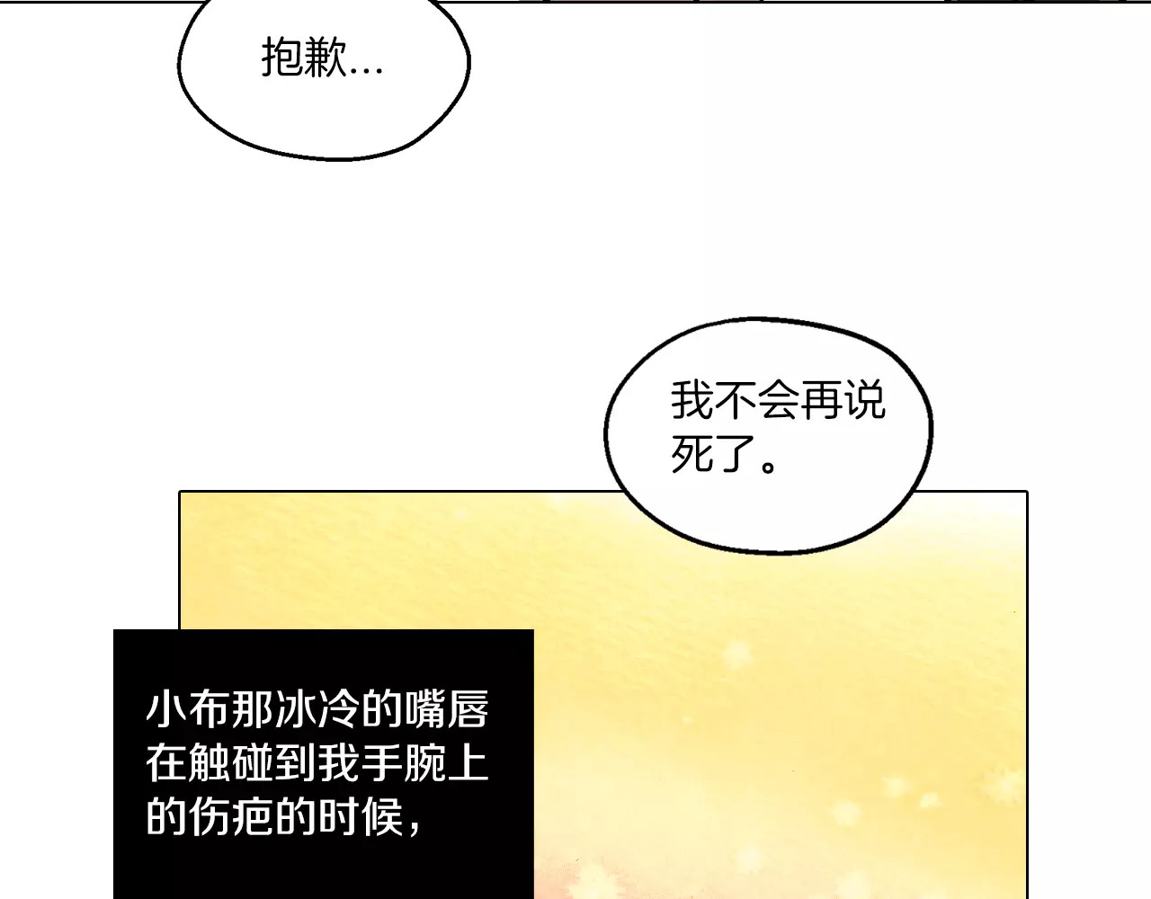 你的血很甜 第5话 吸血鬼会撒娇？ 第67页